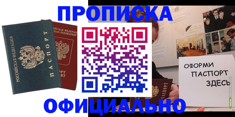 купить прописку в Очёре